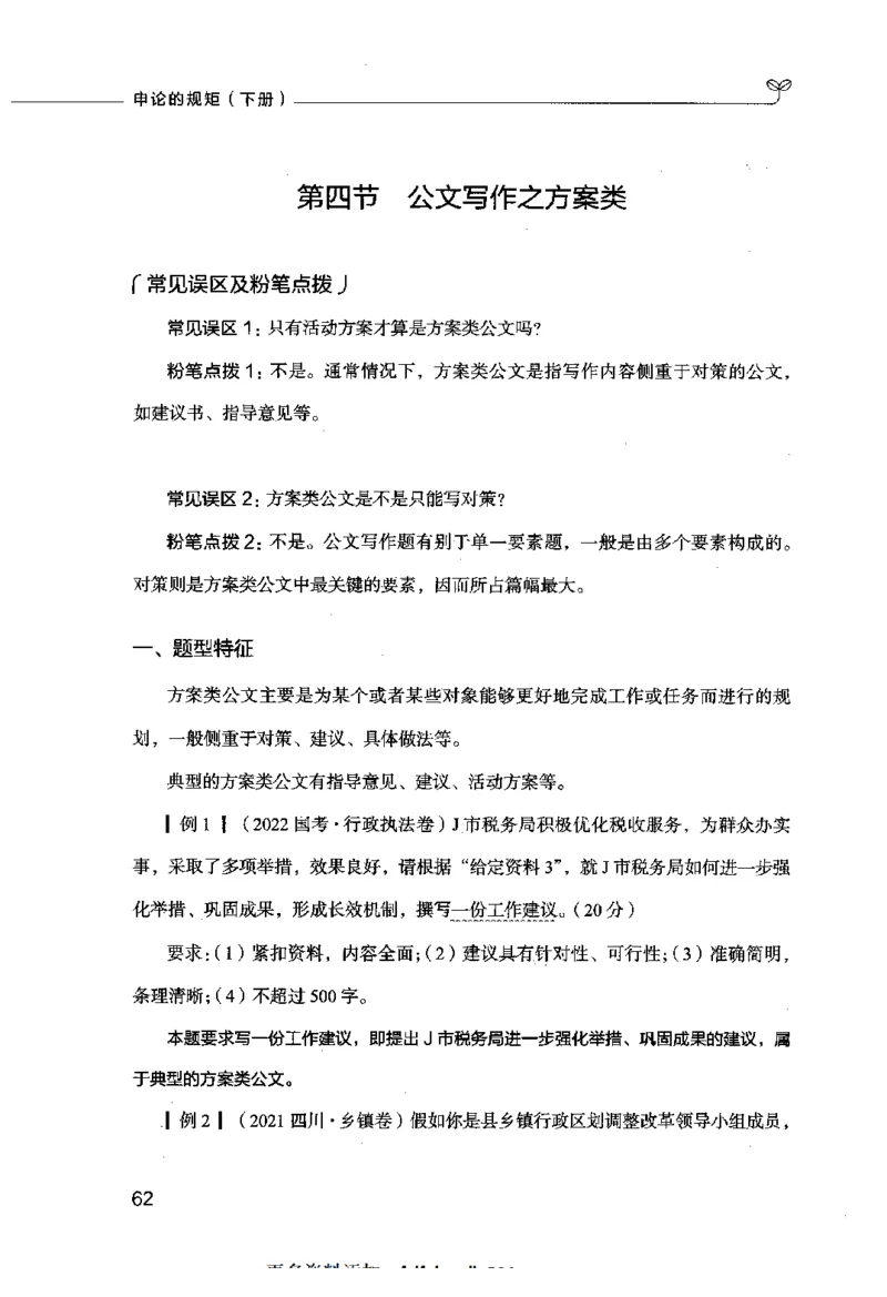 申论的规矩（下册）_26吉林考备考资料包_05申论资料包（人物素材申论模板等）_026申论的规矩