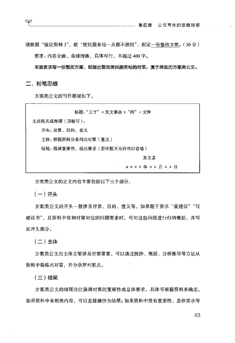 申论的规矩（下册）_26吉林考备考资料包_05申论资料包（人物素材申论模板等）_026申论的规矩