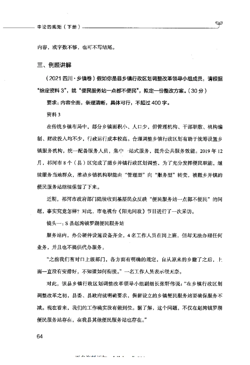 申论的规矩（下册）_26吉林考备考资料包_05申论资料包（人物素材申论模板等）_026申论的规矩