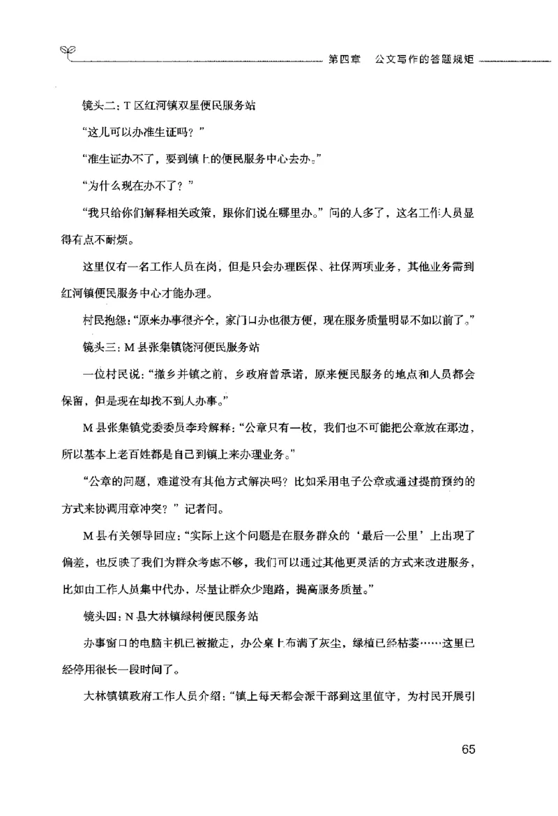 申论的规矩（下册）_26吉林考备考资料包_05申论资料包（人物素材申论模板等）_026申论的规矩