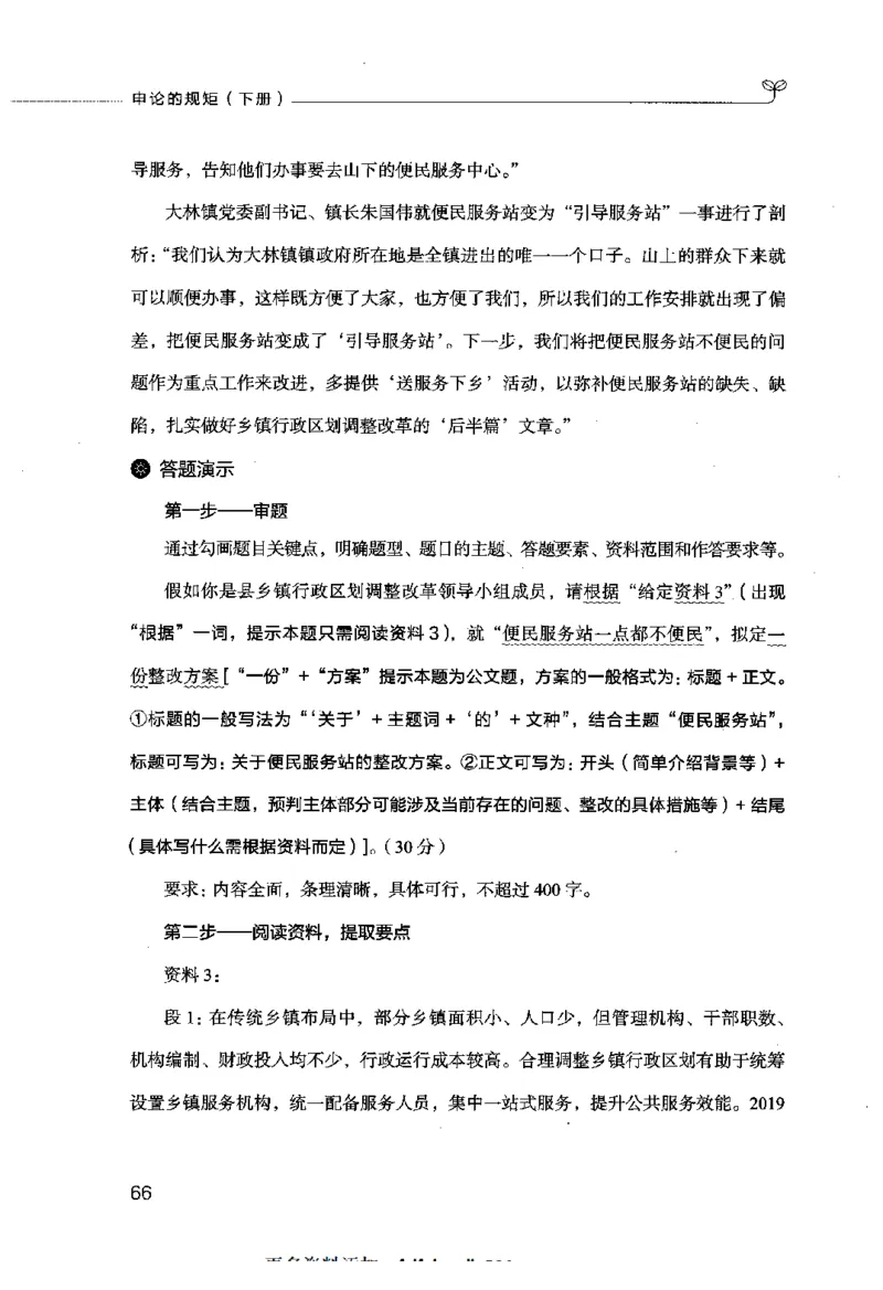 申论的规矩（下册）_26吉林考备考资料包_05申论资料包（人物素材申论模板等）_026申论的规矩