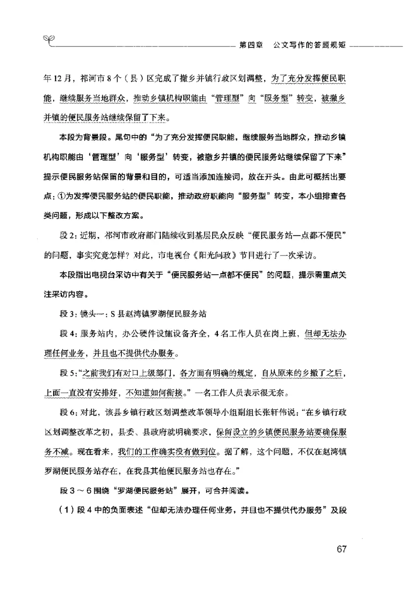 申论的规矩（下册）_26吉林考备考资料包_05申论资料包（人物素材申论模板等）_026申论的规矩