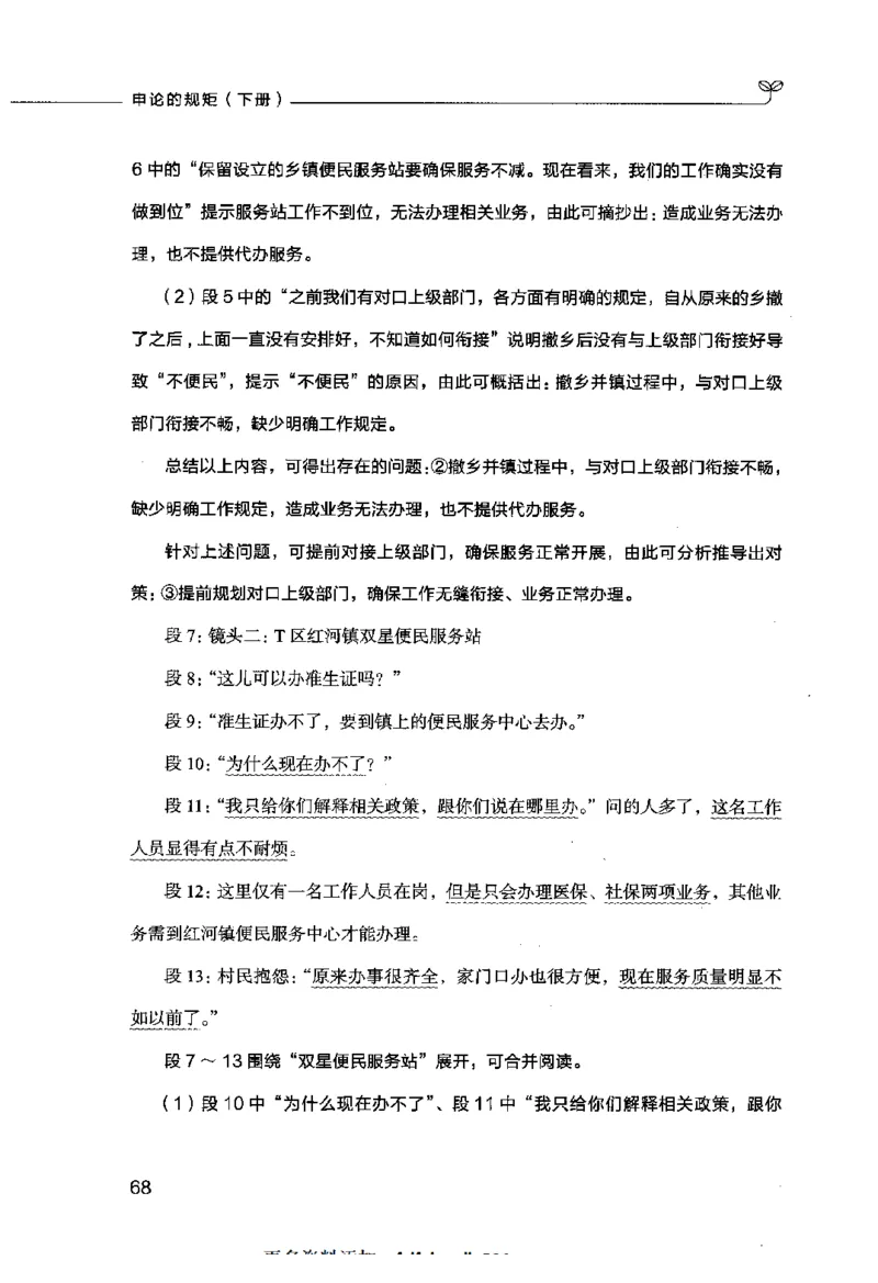 申论的规矩（下册）_26吉林考备考资料包_05申论资料包（人物素材申论模板等）_026申论的规矩