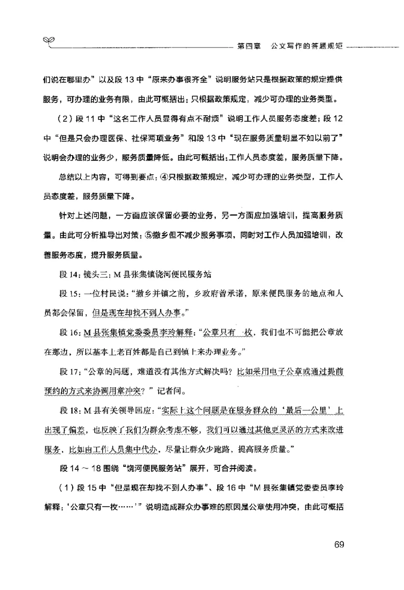 申论的规矩（下册）_26吉林考备考资料包_05申论资料包（人物素材申论模板等）_026申论的规矩