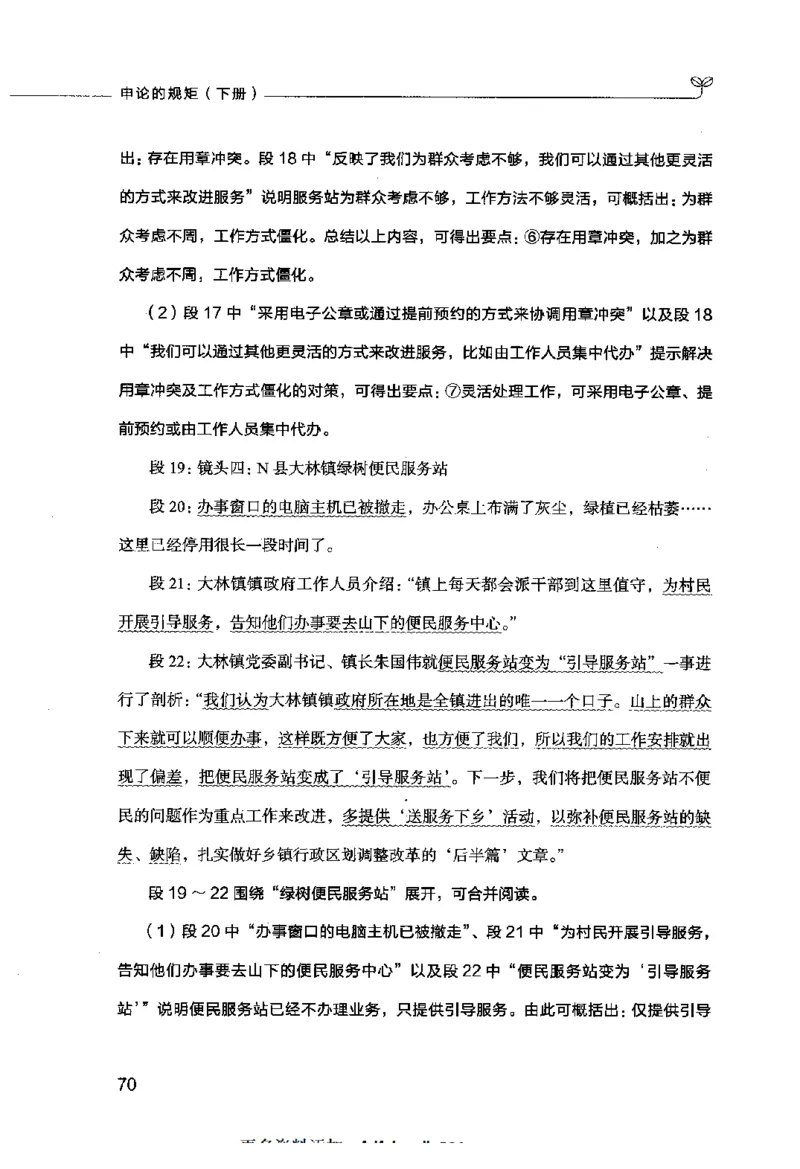 申论的规矩（下册）_26吉林考备考资料包_05申论资料包（人物素材申论模板等）_026申论的规矩