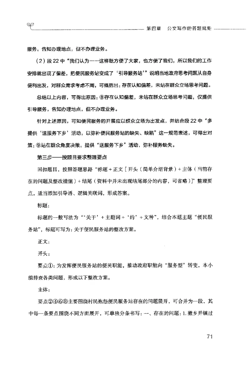 申论的规矩（下册）_26吉林考备考资料包_05申论资料包（人物素材申论模板等）_026申论的规矩