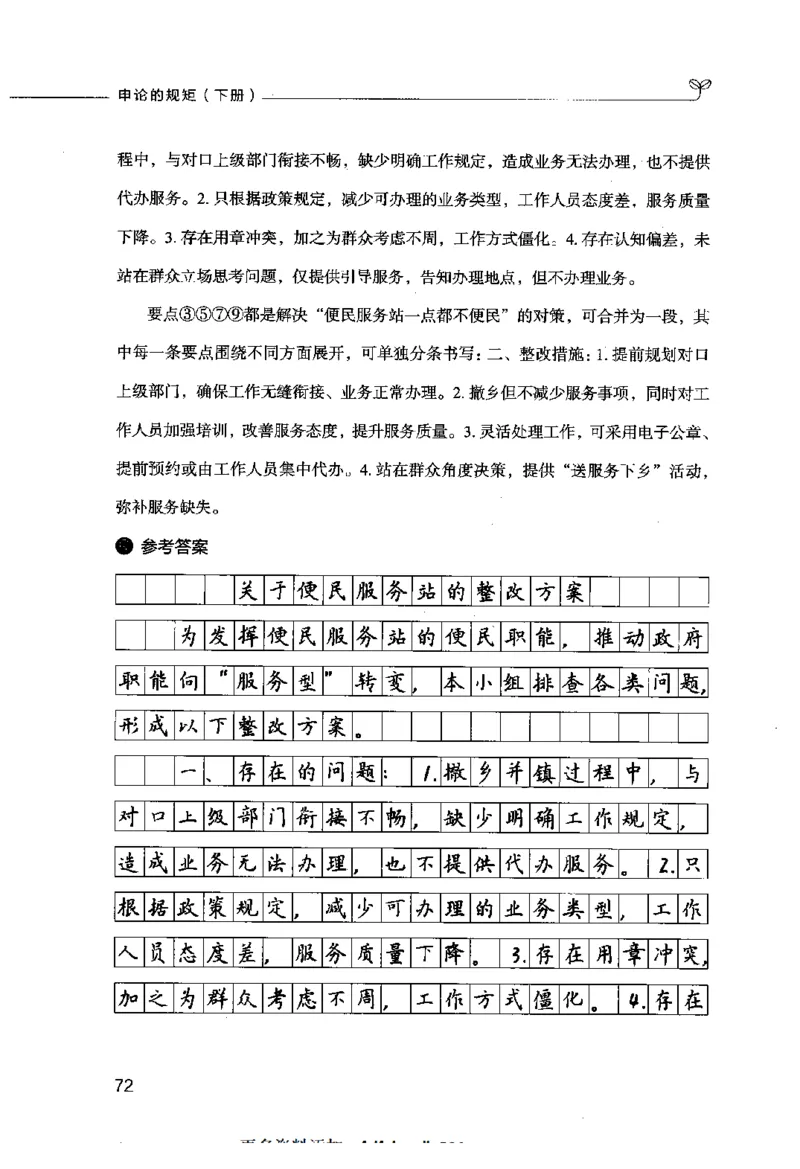 申论的规矩（下册）_26吉林考备考资料包_05申论资料包（人物素材申论模板等）_026申论的规矩