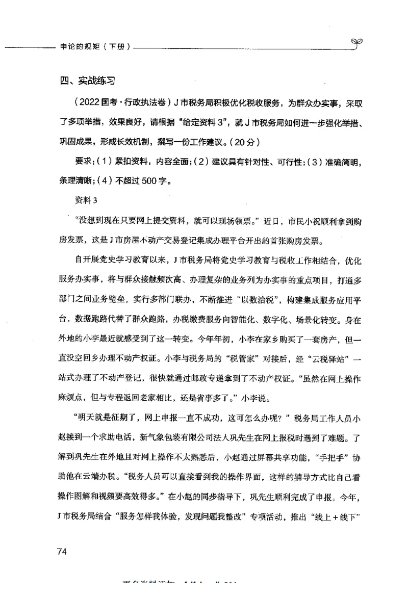 申论的规矩（下册）_26吉林考备考资料包_05申论资料包（人物素材申论模板等）_026申论的规矩