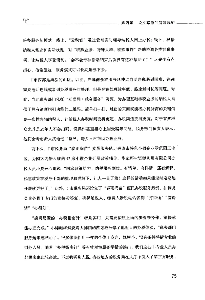 申论的规矩（下册）_26吉林考备考资料包_05申论资料包（人物素材申论模板等）_026申论的规矩