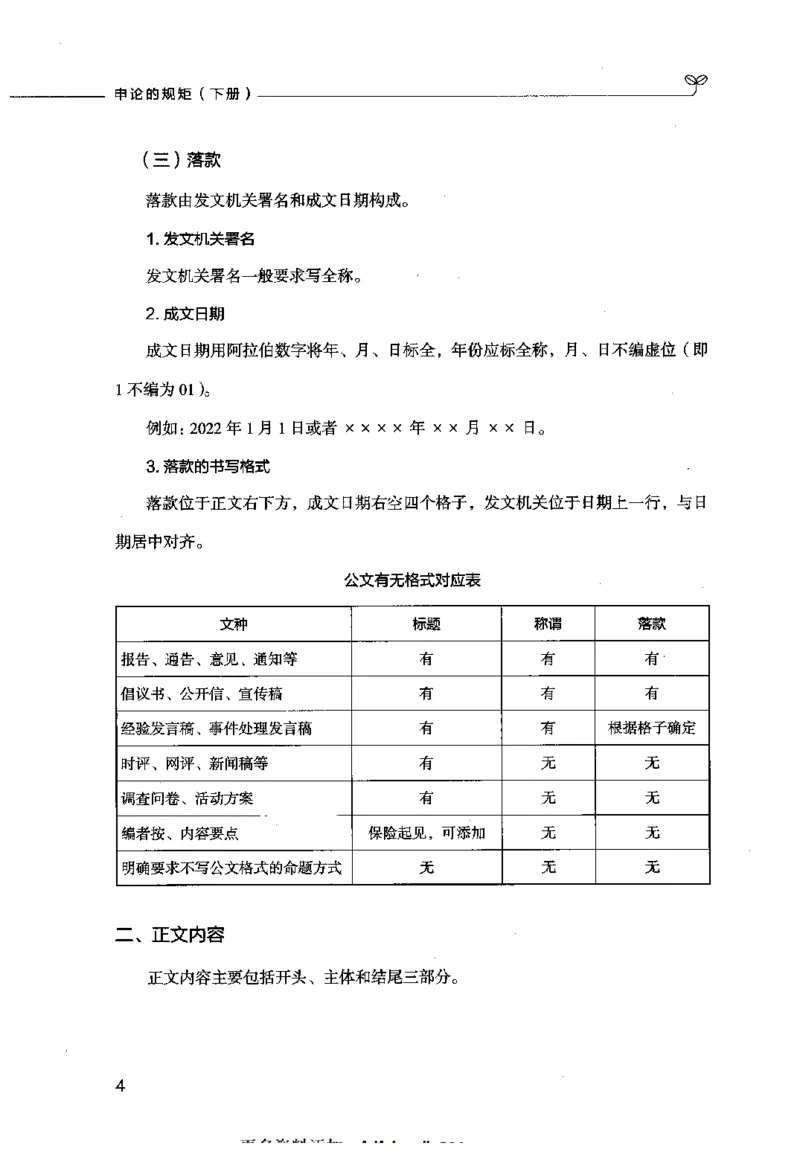 申论的规矩（下册）_26吉林考备考资料包_05申论资料包（人物素材申论模板等）_026申论的规矩