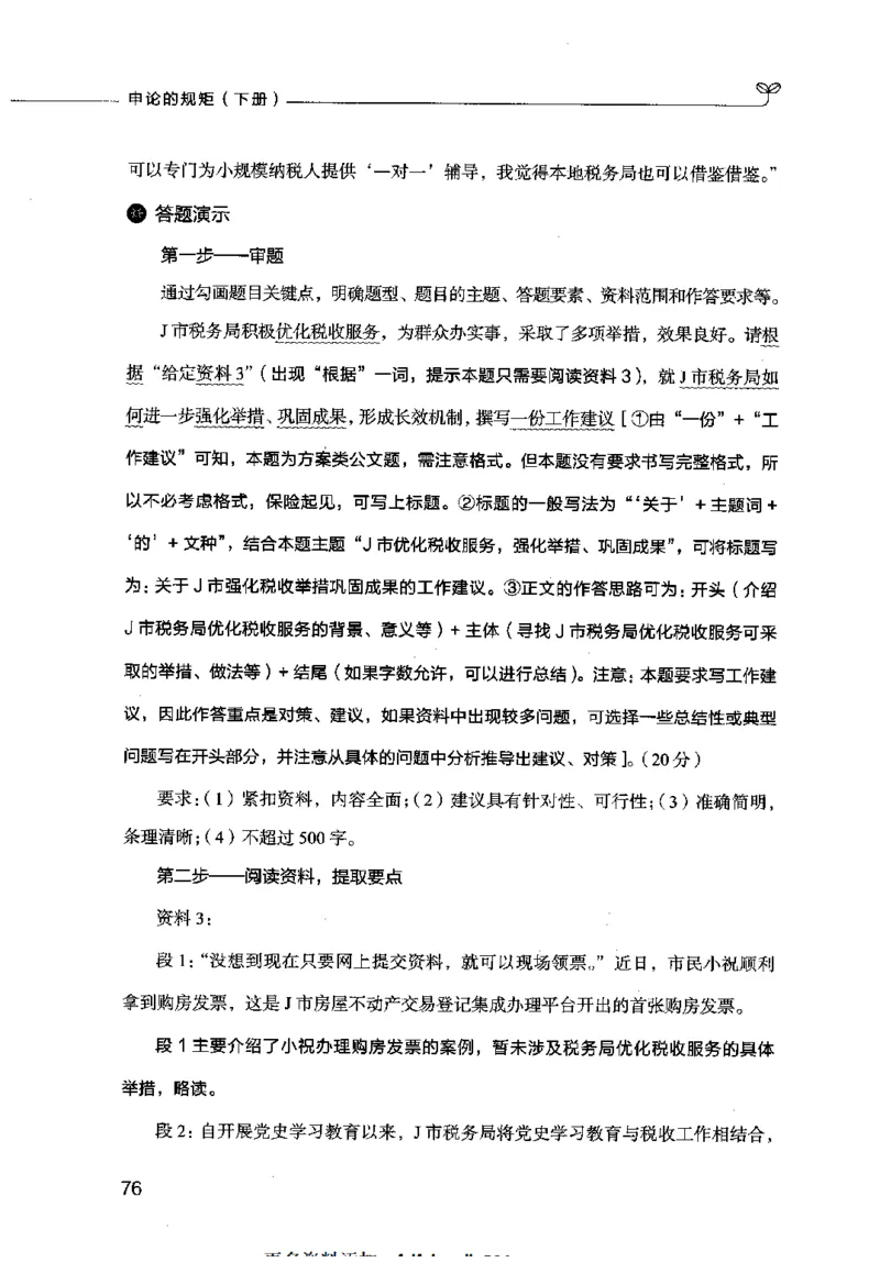 申论的规矩（下册）_26吉林考备考资料包_05申论资料包（人物素材申论模板等）_026申论的规矩