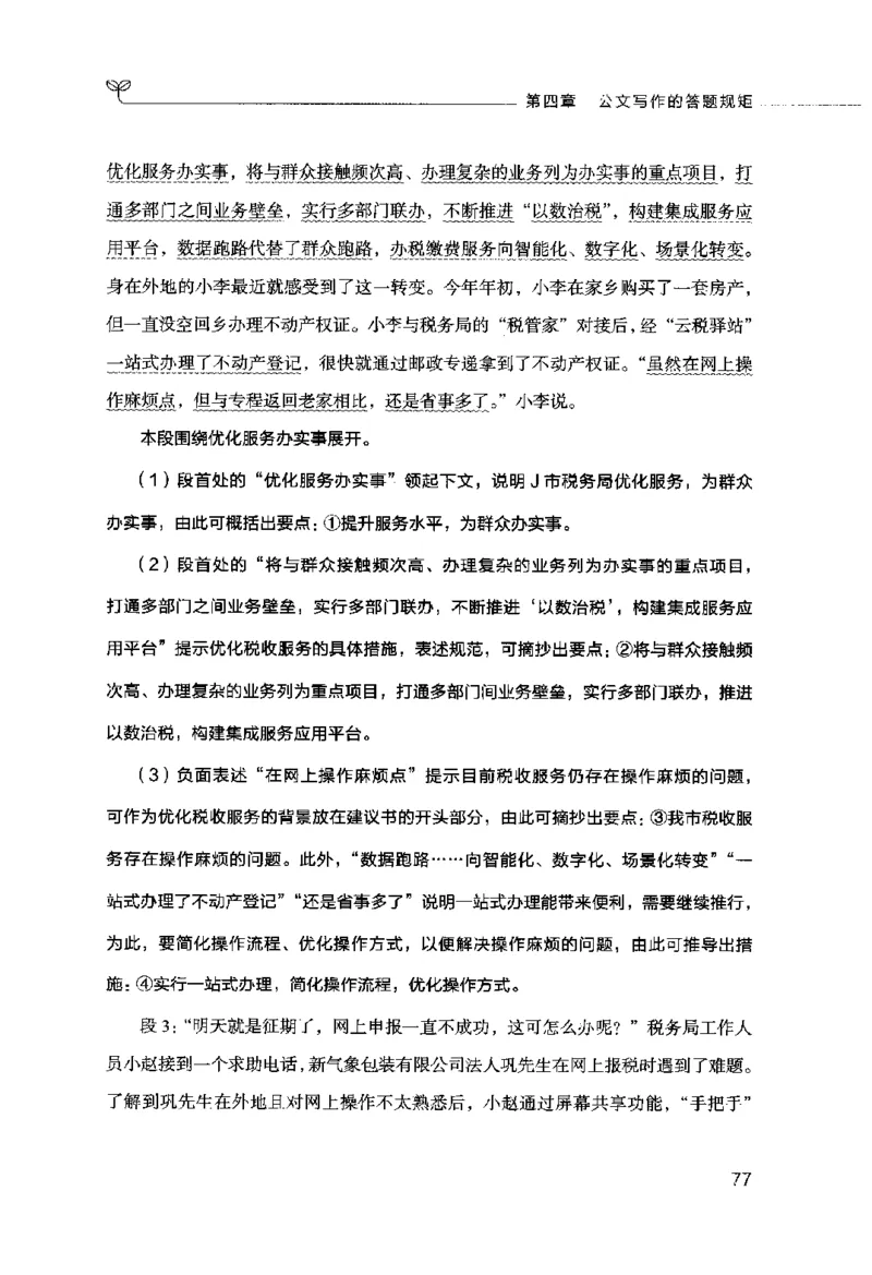 申论的规矩（下册）_26吉林考备考资料包_05申论资料包（人物素材申论模板等）_026申论的规矩