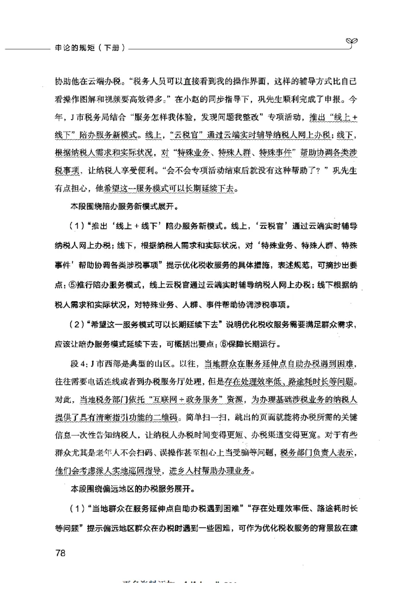 申论的规矩（下册）_26吉林考备考资料包_05申论资料包（人物素材申论模板等）_026申论的规矩