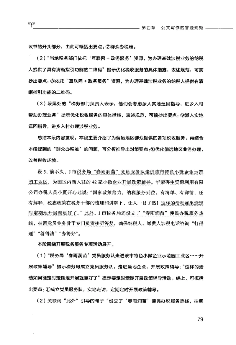 申论的规矩（下册）_26吉林考备考资料包_05申论资料包（人物素材申论模板等）_026申论的规矩