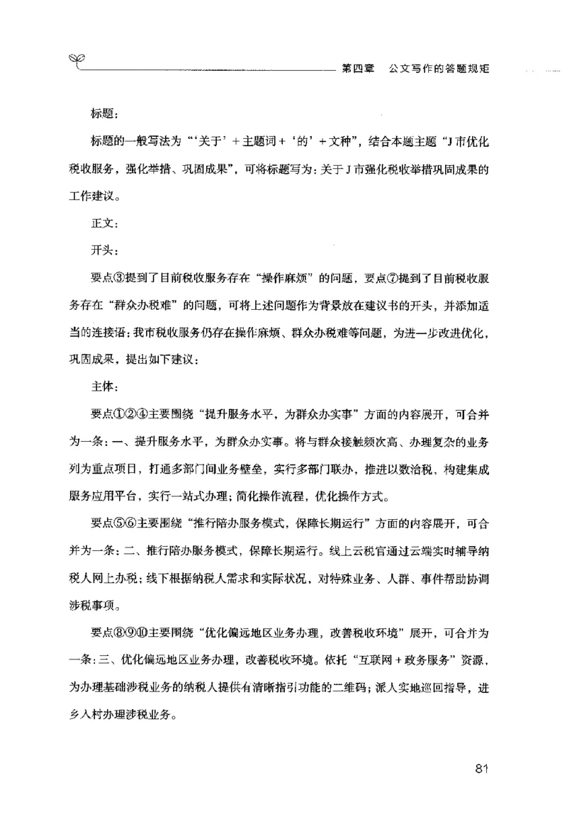 申论的规矩（下册）_26吉林考备考资料包_05申论资料包（人物素材申论模板等）_026申论的规矩