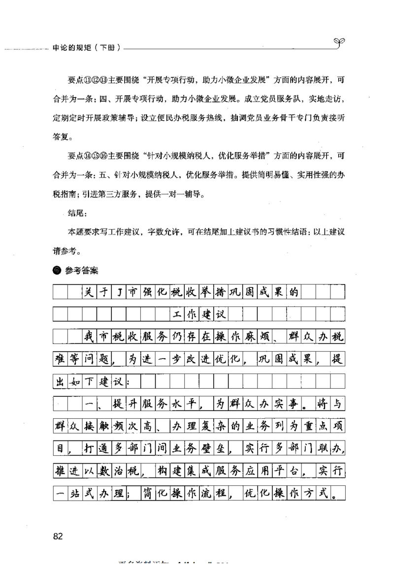 申论的规矩（下册）_26吉林考备考资料包_05申论资料包（人物素材申论模板等）_026申论的规矩