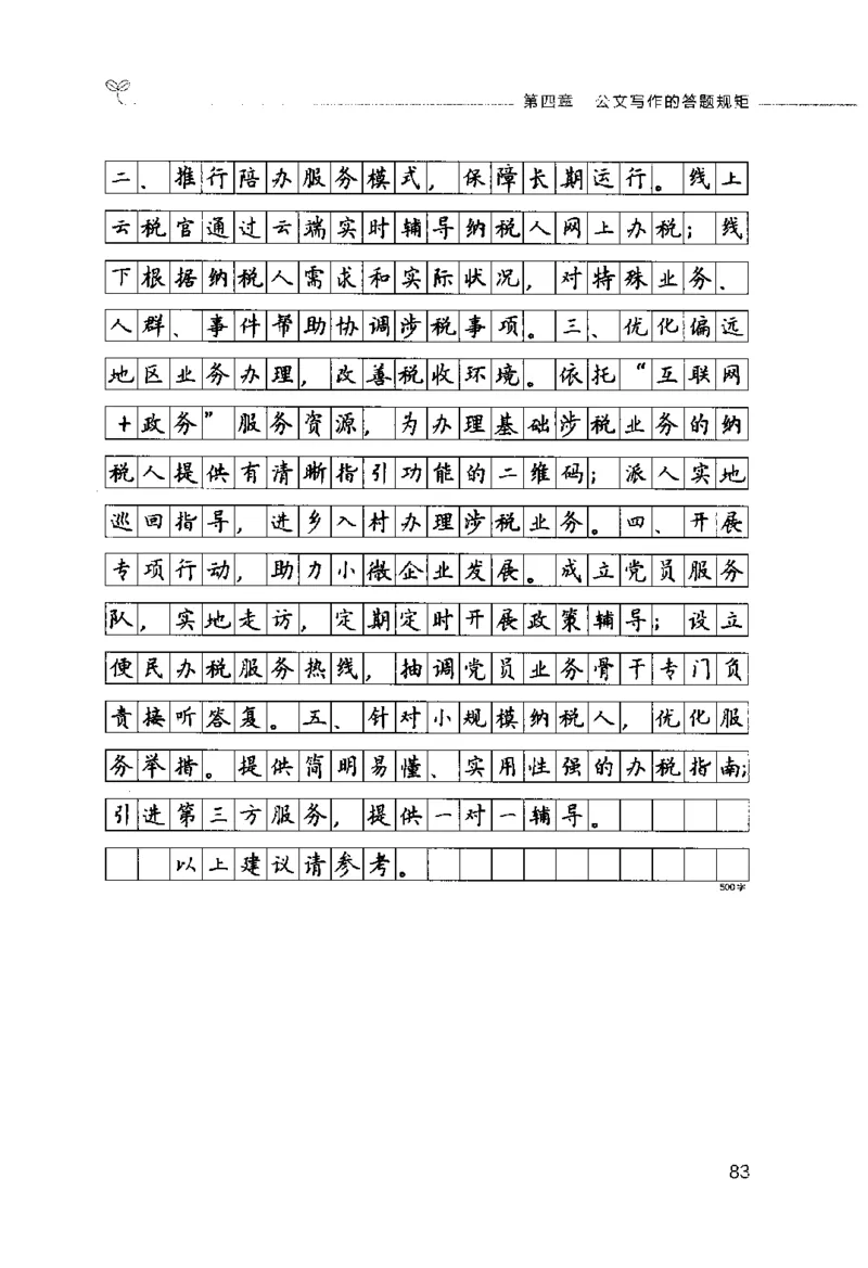 申论的规矩（下册）_26吉林考备考资料包_05申论资料包（人物素材申论模板等）_026申论的规矩