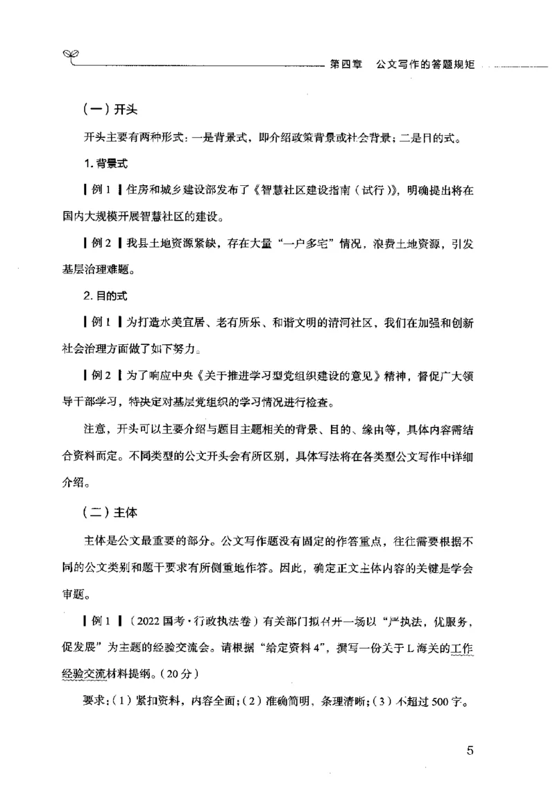 申论的规矩（下册）_26吉林考备考资料包_05申论资料包（人物素材申论模板等）_026申论的规矩