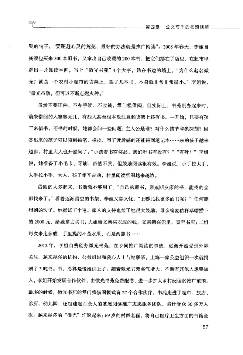 申论的规矩（下册）_26吉林考备考资料包_05申论资料包（人物素材申论模板等）_026申论的规矩