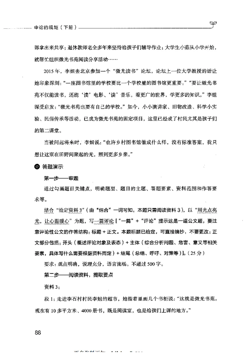 申论的规矩（下册）_26吉林考备考资料包_05申论资料包（人物素材申论模板等）_026申论的规矩