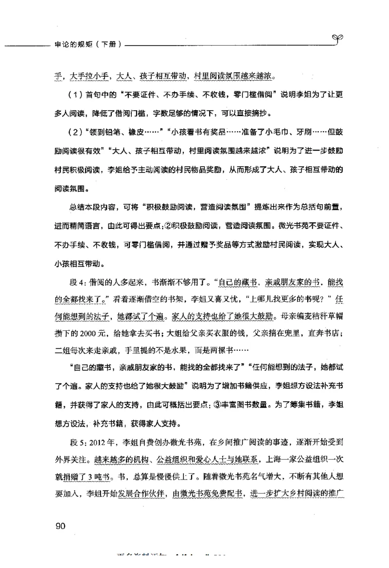 申论的规矩（下册）_26吉林考备考资料包_05申论资料包（人物素材申论模板等）_026申论的规矩