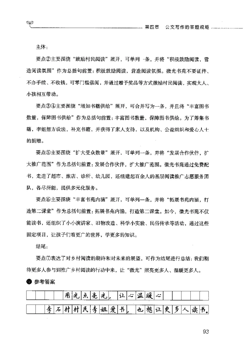 申论的规矩（下册）_26吉林考备考资料包_05申论资料包（人物素材申论模板等）_026申论的规矩