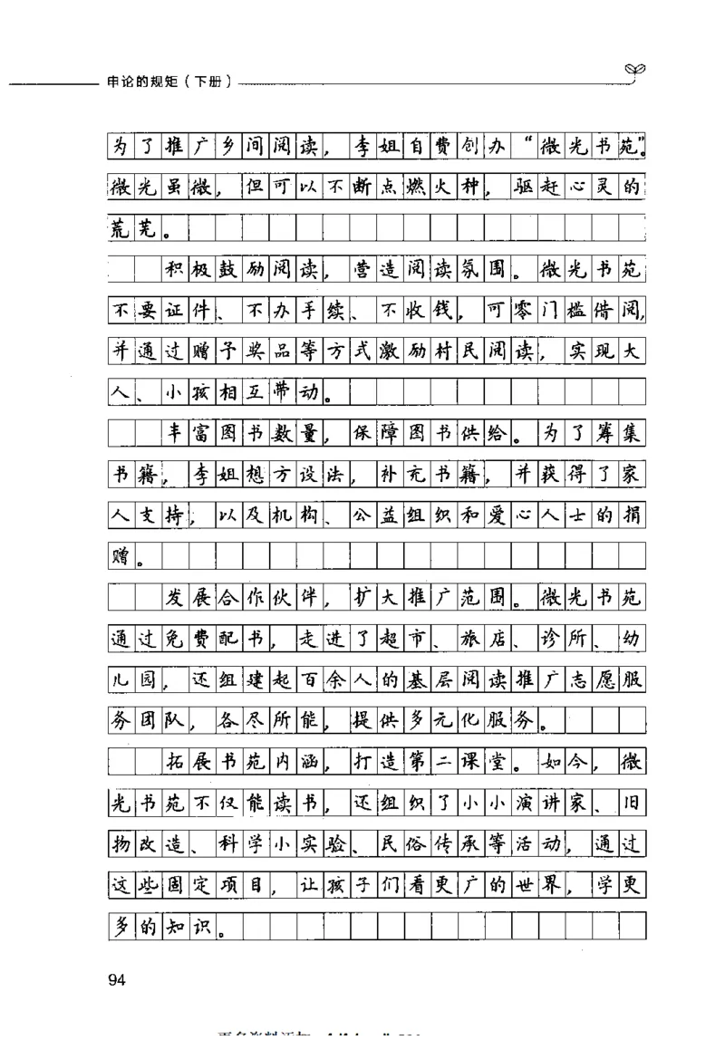 申论的规矩（下册）_26吉林考备考资料包_05申论资料包（人物素材申论模板等）_026申论的规矩