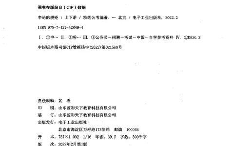 申论的规矩（下册）_26吉林考备考资料包_05申论资料包（人物素材申论模板等）_026申论的规矩