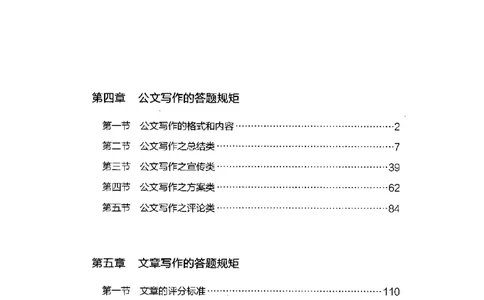 申论的规矩（下册）_26吉林考备考资料包_05申论资料包（人物素材申论模板等）_026申论的规矩