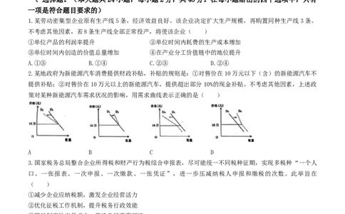 内蒙古自治区呼和浩特市2023-2024学年高三上学期学业质量监测政治试卷(无答案)_2024届内蒙古自治区呼和浩特市高三上学期期末教学质量检测