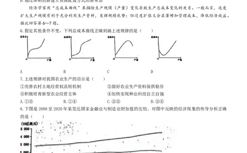 内蒙古自治区呼和浩特市2023-2024学年高三上学期学业质量监测政治试卷(无答案)_2024届内蒙古自治区呼和浩特市高三上学期期末教学质量检测