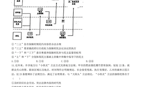 内蒙古自治区呼和浩特市2023-2024学年高三上学期学业质量监测政治试卷(无答案)_2024届内蒙古自治区呼和浩特市高三上学期期末教学质量检测