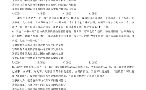 内蒙古自治区呼和浩特市2023-2024学年高三上学期学业质量监测政治试卷(无答案)_2024届内蒙古自治区呼和浩特市高三上学期期末教学质量检测