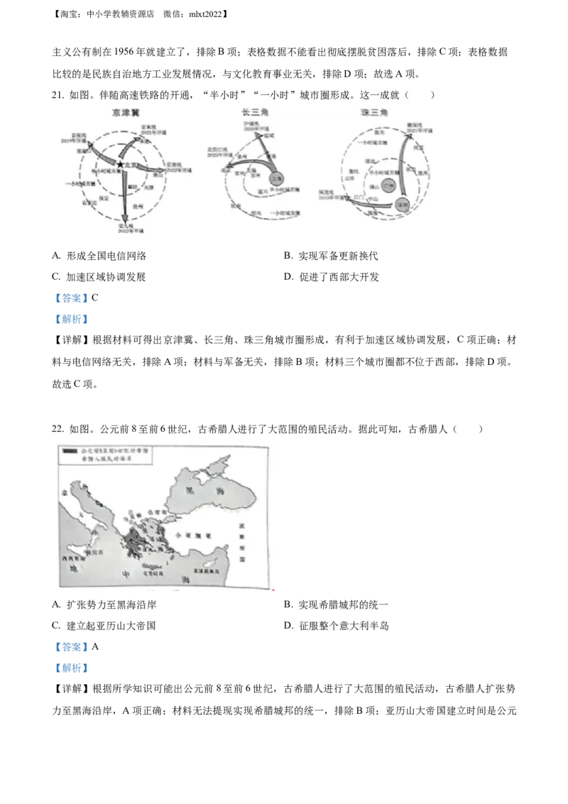 精品解析：2022年广东省中考历史真题（解析版）_中考真题_6.历史中考真题2015-2024年_2022中考历史真题104份18