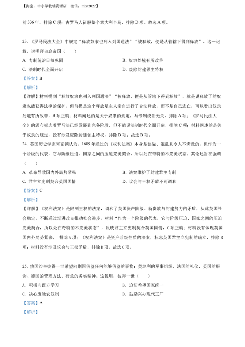 精品解析：2022年广东省中考历史真题（解析版）_中考真题_6.历史中考真题2015-2024年_2022中考历史真题104份18