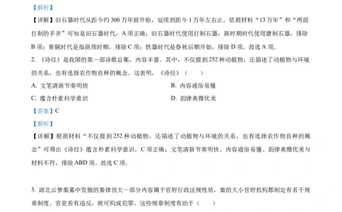 精品解析：2022年广东省中考历史真题（解析版）_中考真题_6.历史中考真题2015-2024年_2022中考历史真题104份18