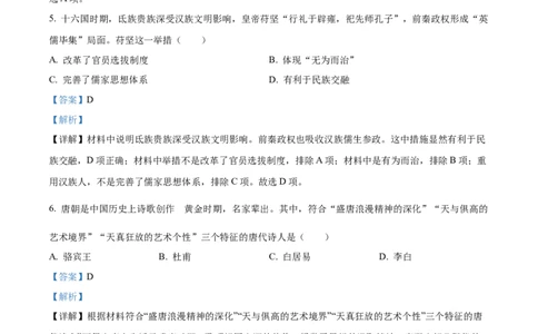精品解析：2022年广东省中考历史真题（解析版）_中考真题_6.历史中考真题2015-2024年_2022中考历史真题104份18