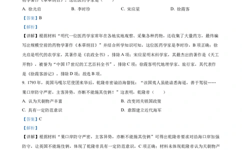 精品解析：2022年广东省中考历史真题（解析版）_中考真题_6.历史中考真题2015-2024年_2022中考历史真题104份18