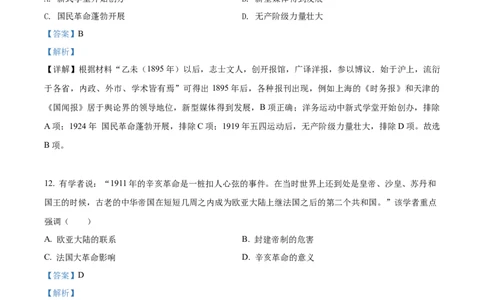 精品解析：2022年广东省中考历史真题（解析版）_中考真题_6.历史中考真题2015-2024年_2022中考历史真题104份18