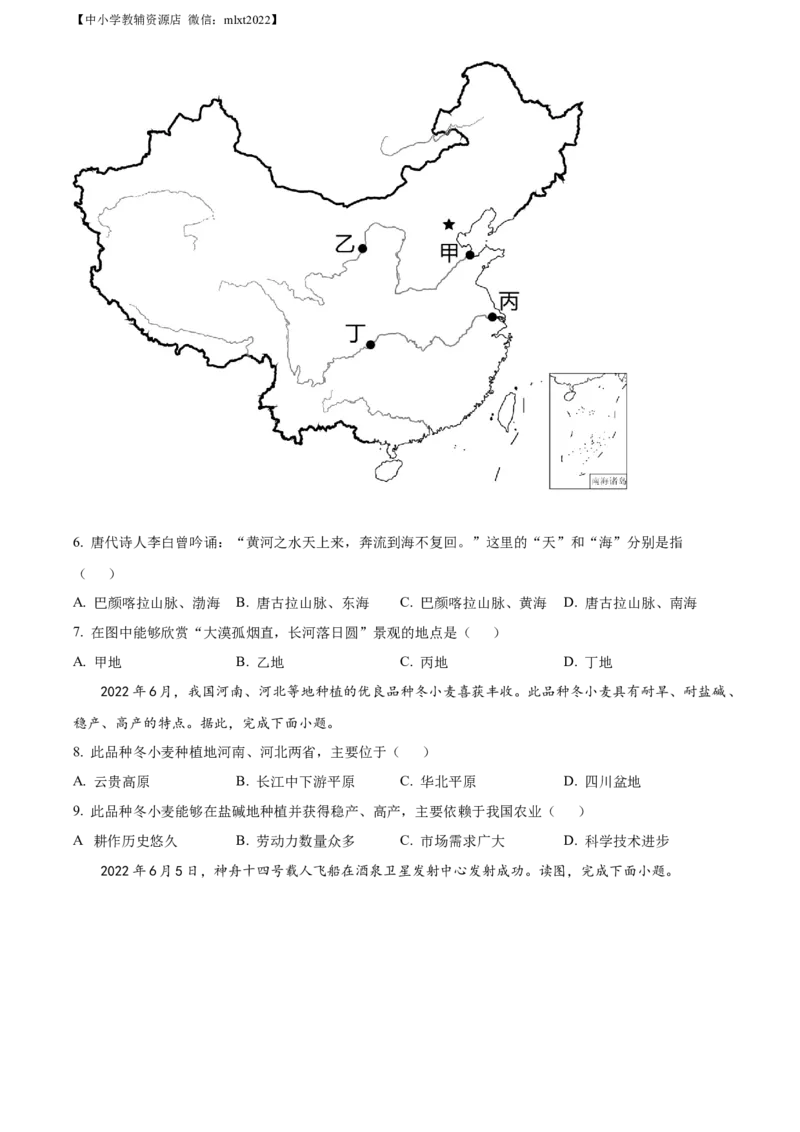 精品解析：2022年辽宁省大连市中考地理真题（原卷版）_中考真题_9.地理中考真题2015-2024年_2022中考地理真题98份18