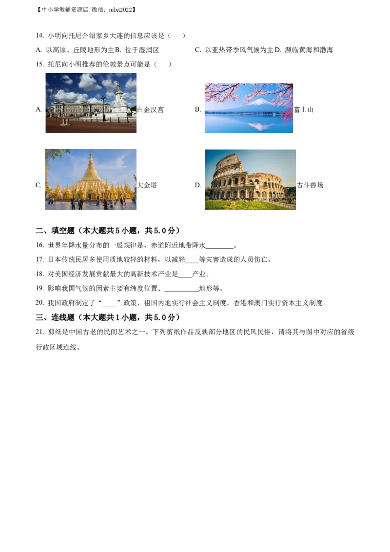 精品解析：2022年辽宁省大连市中考地理真题（原卷版）_中考真题_9.地理中考真题2015-2024年_2022中考地理真题98份18