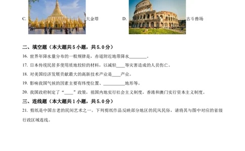 精品解析：2022年辽宁省大连市中考地理真题（原卷版）_中考真题_9.地理中考真题2015-2024年_2022中考地理真题98份18