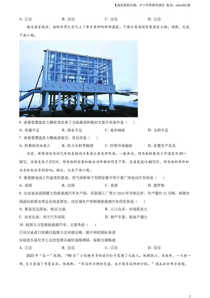 精品解析：2023年湖南省长沙市中考地理真题（原卷版）_中考真题_9.地理中考真题2015-2024年_2023中考地理真题7.20_精品解析：2023年湖南省长沙市中考地理真题_