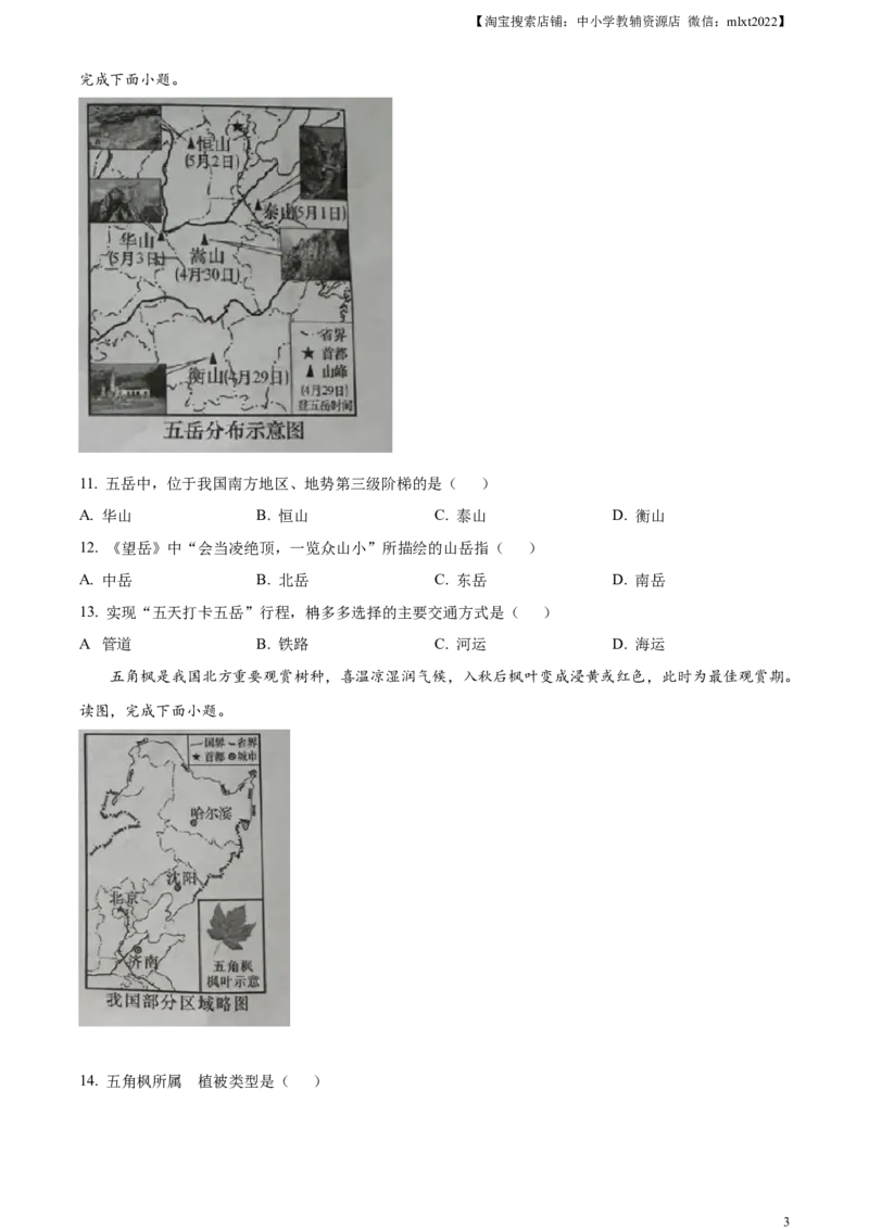 精品解析：2023年湖南省长沙市中考地理真题（原卷版）_中考真题_9.地理中考真题2015-2024年_2023中考地理真题7.20_精品解析：2023年湖南省长沙市中考地理真题_