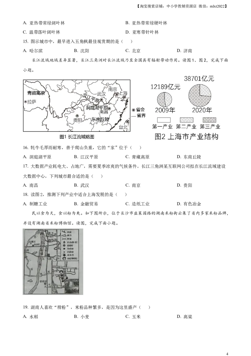 精品解析：2023年湖南省长沙市中考地理真题（原卷版）_中考真题_9.地理中考真题2015-2024年_2023中考地理真题7.20_精品解析：2023年湖南省长沙市中考地理真题_