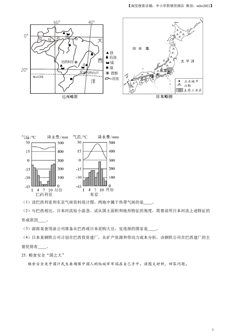 精品解析：2023年湖南省长沙市中考地理真题（原卷版）_中考真题_9.地理中考真题2015-2024年_2023中考地理真题7.20_精品解析：2023年湖南省长沙市中考地理真题_