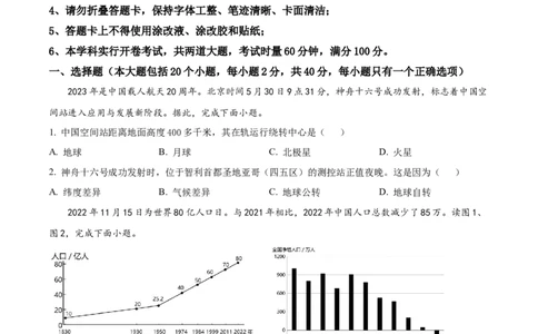 精品解析：2023年湖南省长沙市中考地理真题（原卷版）_中考真题_9.地理中考真题2015-2024年_2023中考地理真题7.20_精品解析：2023年湖南省长沙市中考地理真题_