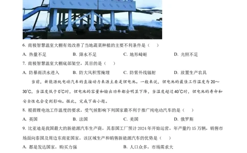 精品解析：2023年湖南省长沙市中考地理真题（原卷版）_中考真题_9.地理中考真题2015-2024年_2023中考地理真题7.20_精品解析：2023年湖南省长沙市中考地理真题_