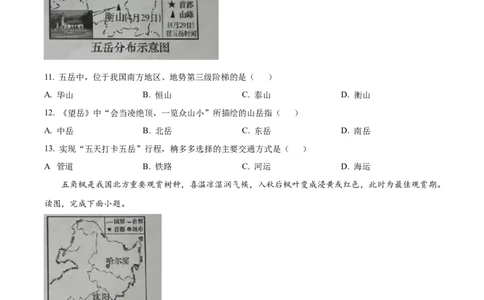 精品解析：2023年湖南省长沙市中考地理真题（原卷版）_中考真题_9.地理中考真题2015-2024年_2023中考地理真题7.20_精品解析：2023年湖南省长沙市中考地理真题_