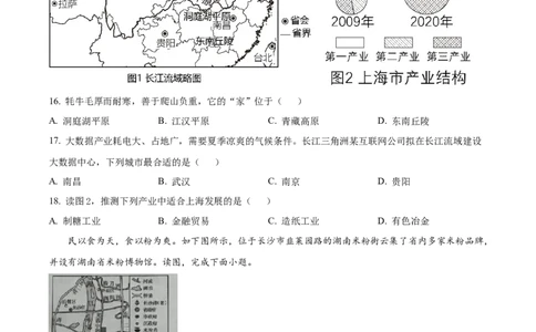 精品解析：2023年湖南省长沙市中考地理真题（原卷版）_中考真题_9.地理中考真题2015-2024年_2023中考地理真题7.20_精品解析：2023年湖南省长沙市中考地理真题_
